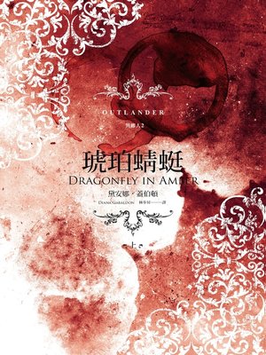 cover image of 琥珀蜻蜓（上）